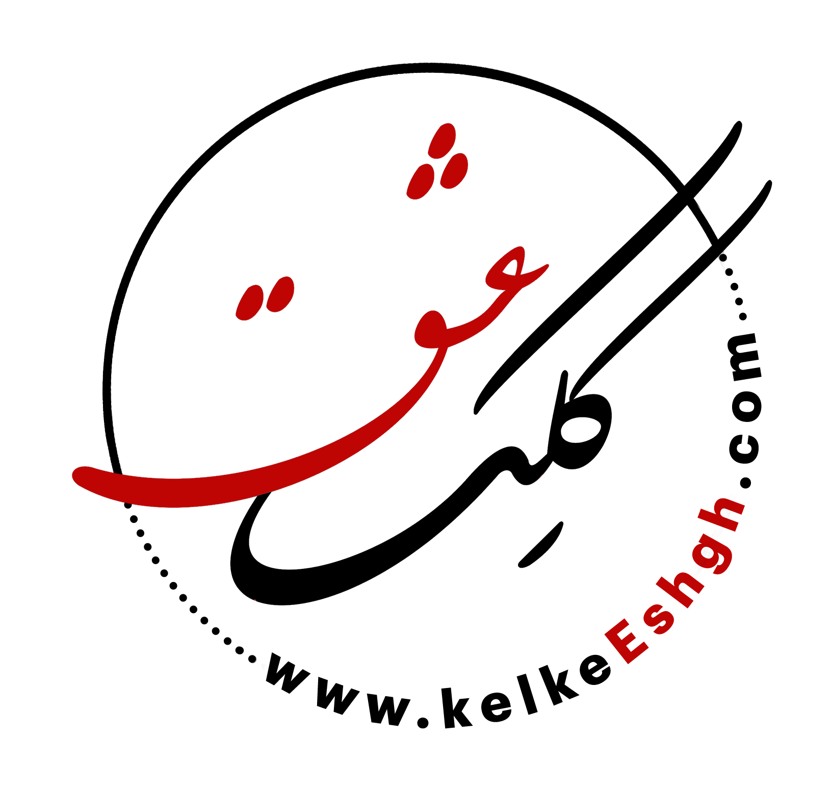 خوشنویسی خودکاری کلک عشق