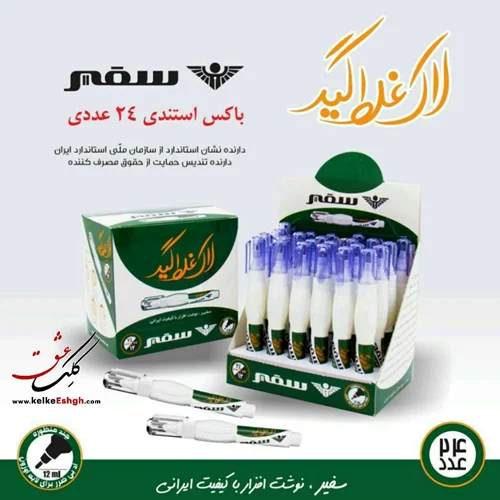 لاک غلطگیر سفیر