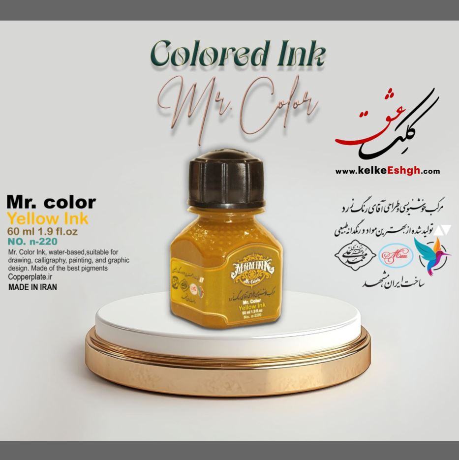 مرکب خوشنویسی و طراحی آقای رنگ - زرد