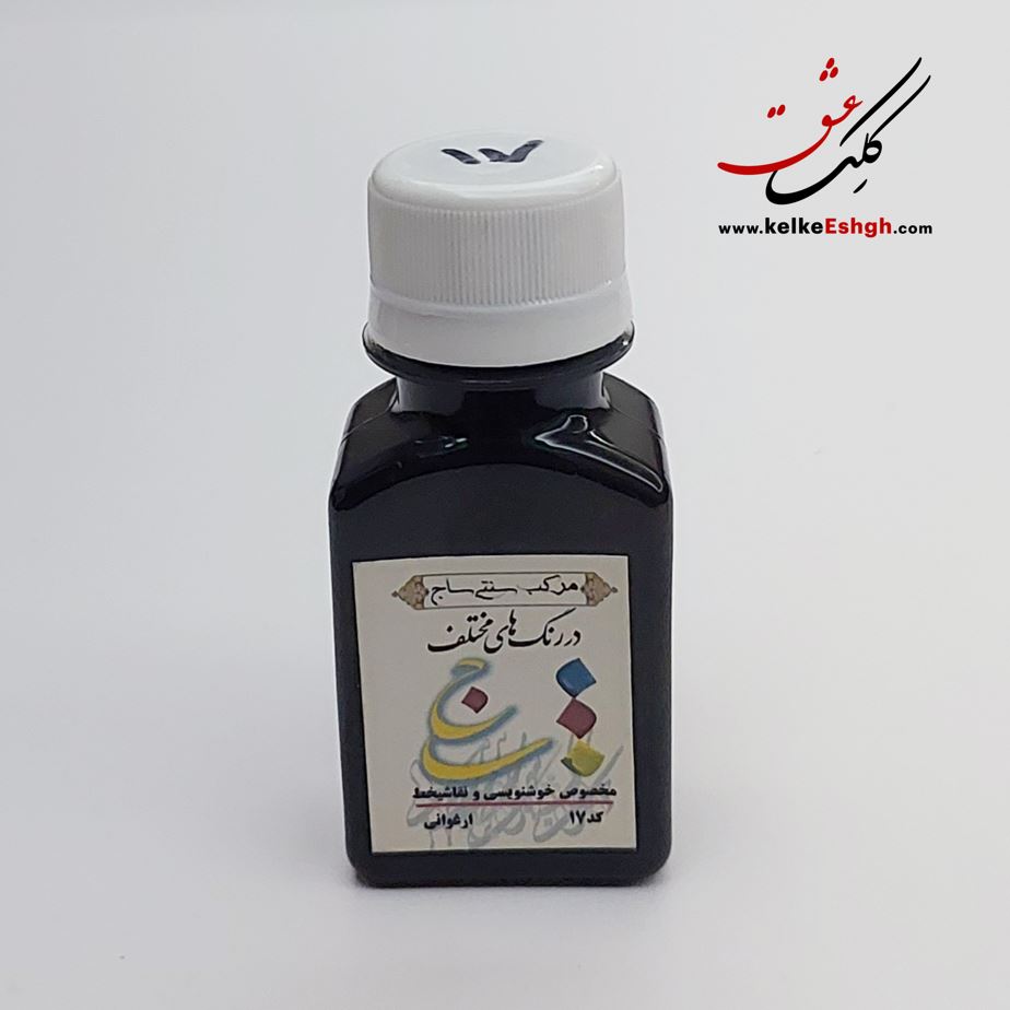 مرکب سنتی ارغوانی 60 میلی‌لیتری ساج (کد 17)