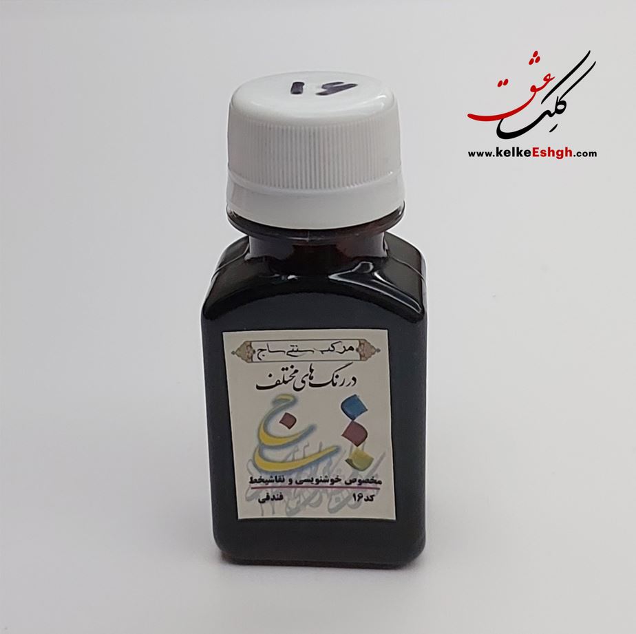 مرکب سنتی فندقی 60 میلی‌لیتری ساج (کد 16)