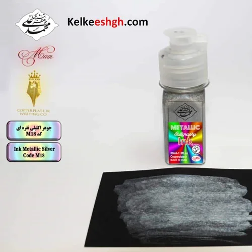 جوهر اکلیلی نقرهای (کد M18)