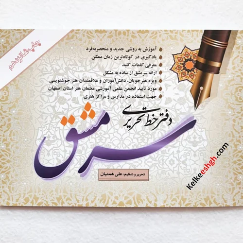 دفتر خط تحریری سرمشق
