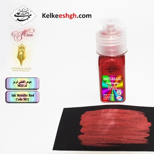 جوهر اکلیلی قرمز (کد M22)