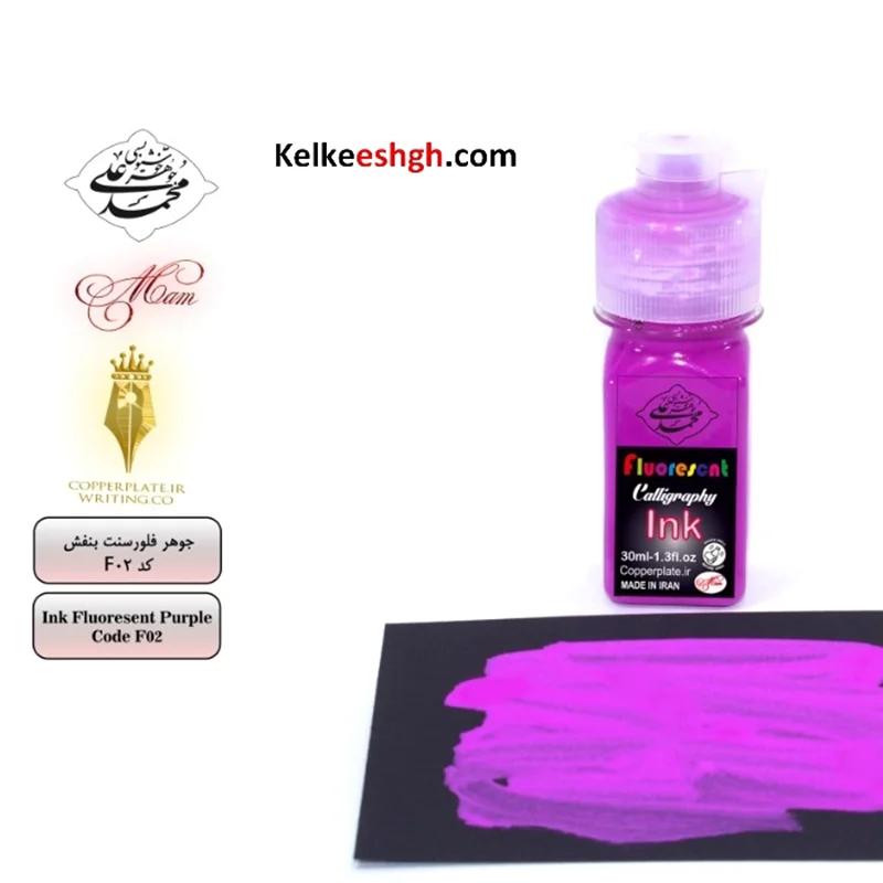 جوهر فلورسنت بنفش (کد F02)