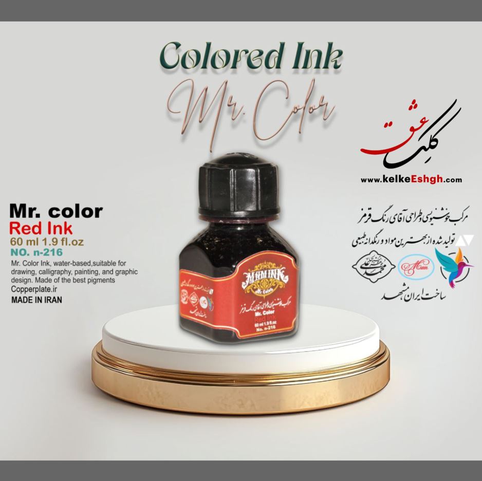مرکب خوشنویسی و طراحی آقای رنگ - قرمز
