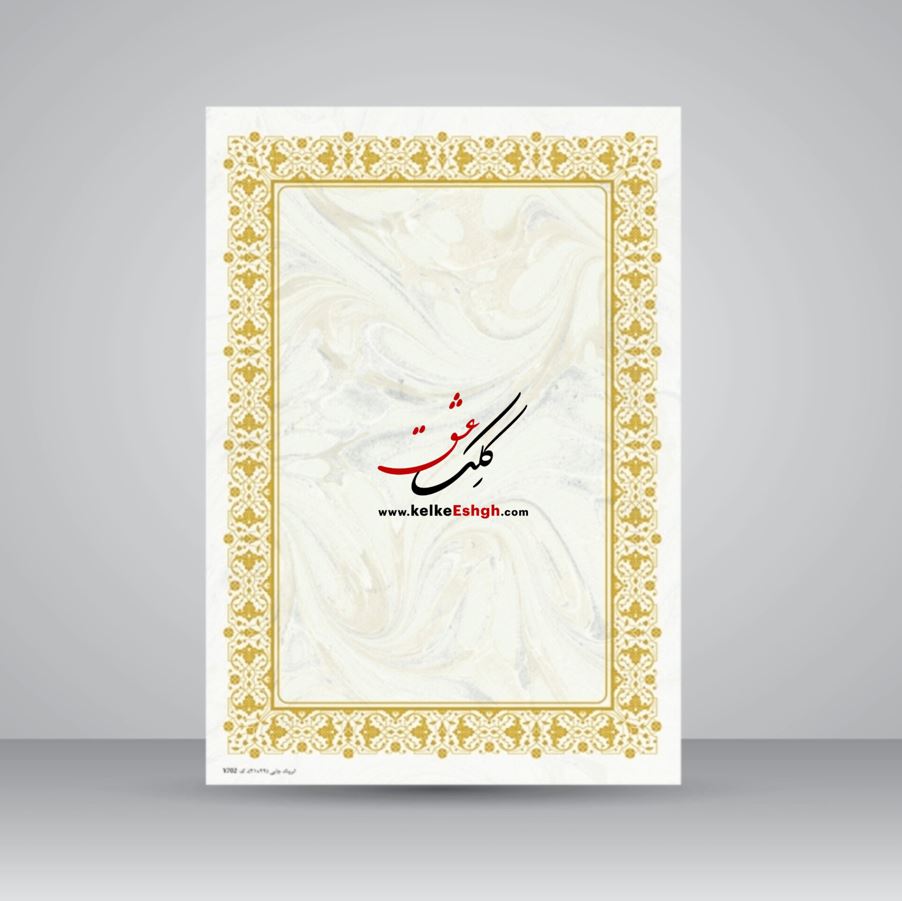 کاغذ تذهیب دار (طلاکوب) 30*21 A4) cm) کد 703 - بسته 10 برگی