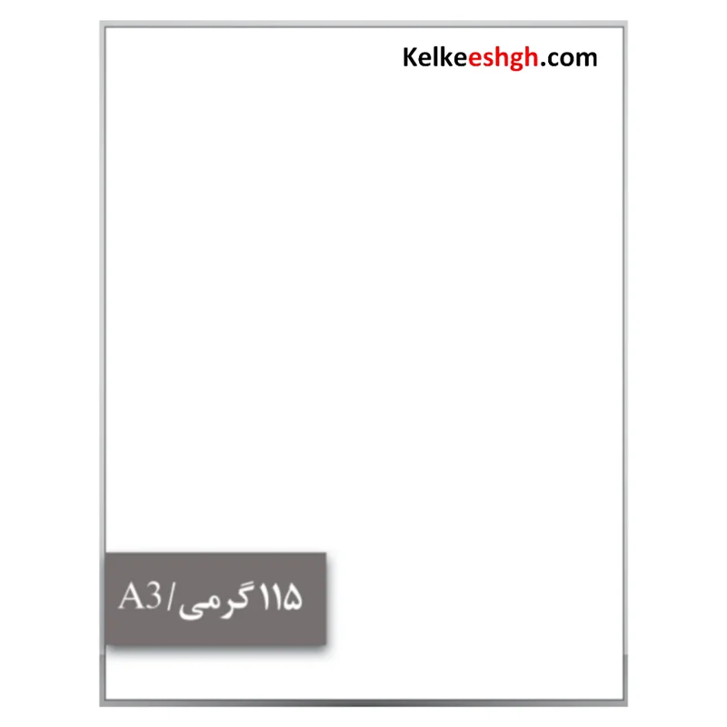 کاغذ گلاسه 115 گرمی (A3)