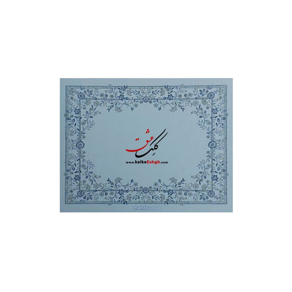کاغذهای A7 مهربانو - کد 8013