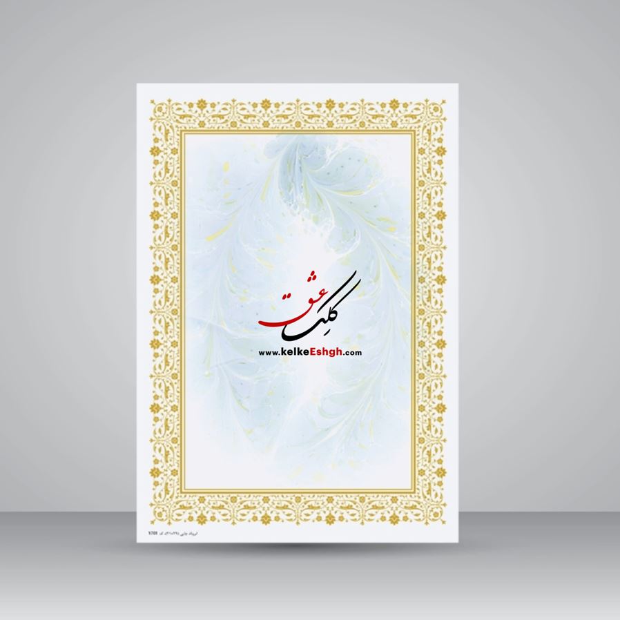 کاغذ تذهیب دار (طلاکوب) 30*21 A4) cm) کد 701 - بسته 10 برگی