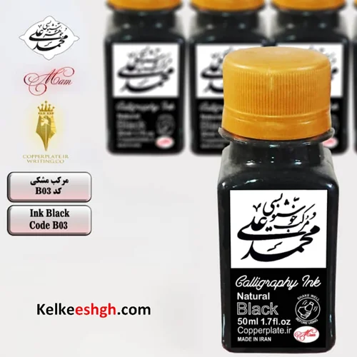 مرکب خوشنویسی مشکی (کد B03)