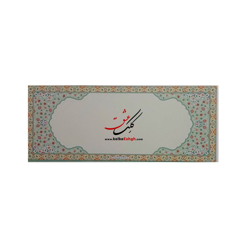 کاغذهای سطرنویسی مهربانو - کد 7022
