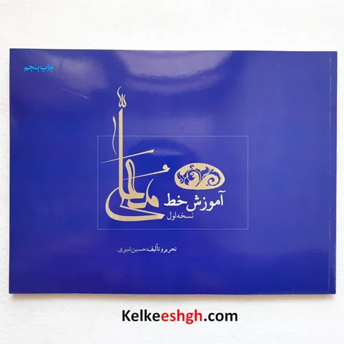 آموزش خط معلی