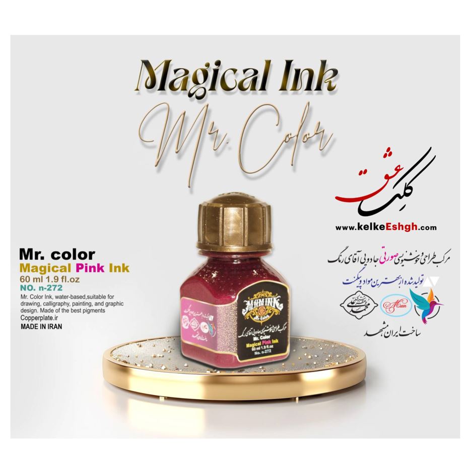 مرکب طراحی و خوشنویسی صورتی جادویی آقای رنگ (کد n-272)