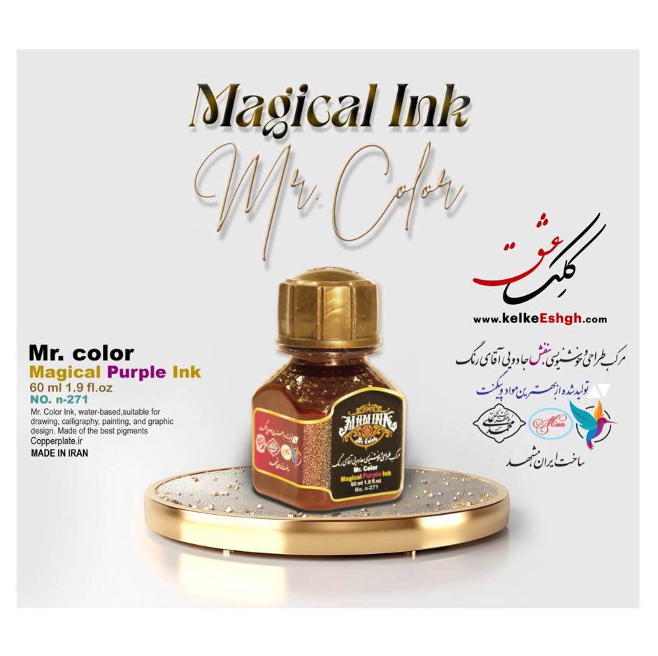 مرکب طراحی و خوشنویسی بنفش جادویی آقای رنگ (کد n-271)