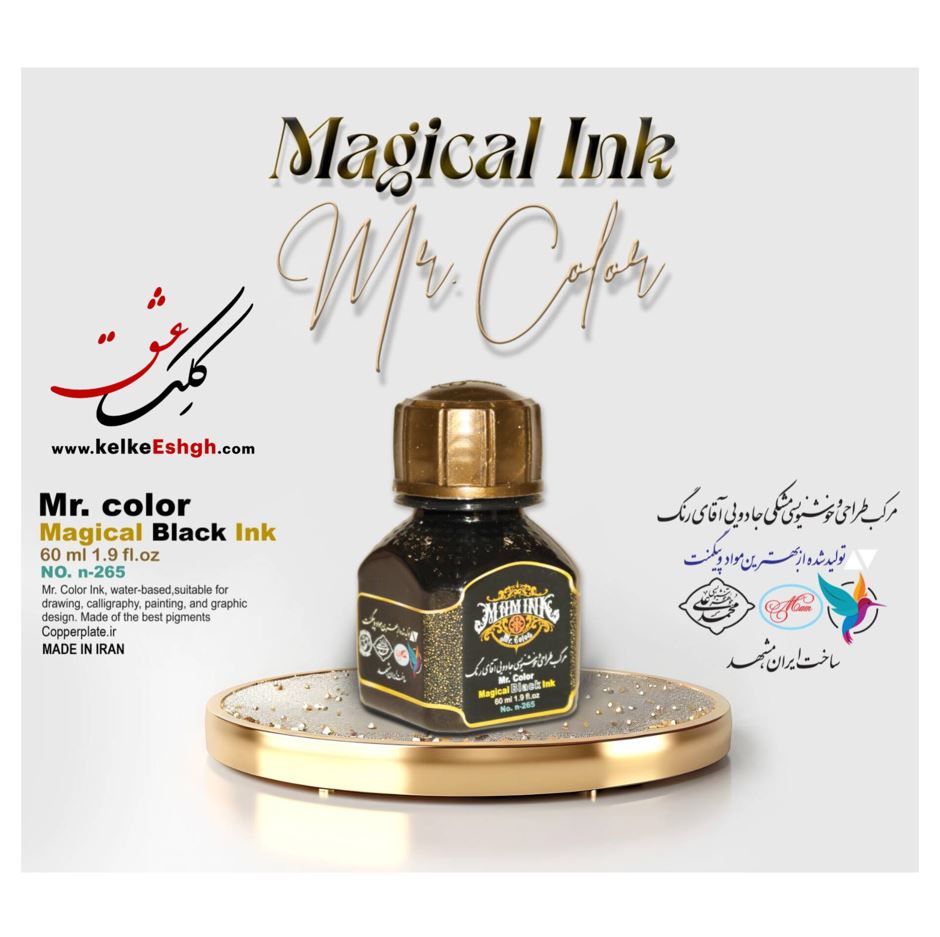 مرکب طراحی و خوشنویسی مشکی جادویی آقای رنگ (کد n-265)