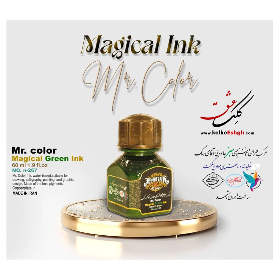 مرکب طراحی و خوشنویسی سبز جادویی آقای رنگ (کد n-267)